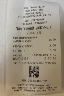 Образец кассового чека TakeVits.by