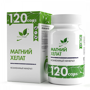 Магний Хелат NaturalSupp Magnesium Chelate 120 капсул