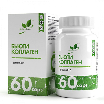 Бьюти Коллаген + Витамин С NaturalSupp 60 капсул