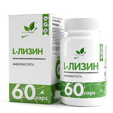 Л- Лизин Natural Supp L- Lysine 60 капсул