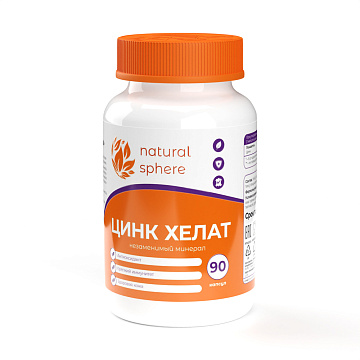 Цинк Хелат NaturalSphere Zinc Chelated 90 капсул