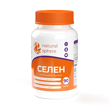 Селен NaturalSphere Selenium 90 капсул