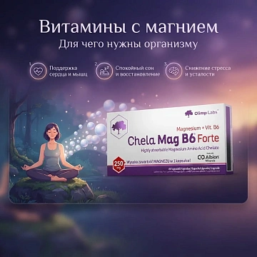 Витамины с магнием - для чего нужны организму